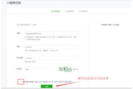 “个人”如何申请微信小程序2.png